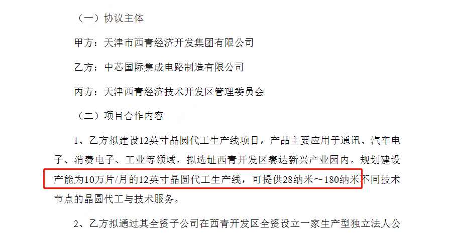 中芯國(guó)際:投75億美元在天津新建12寸晶圓廠(圖1) 11.png